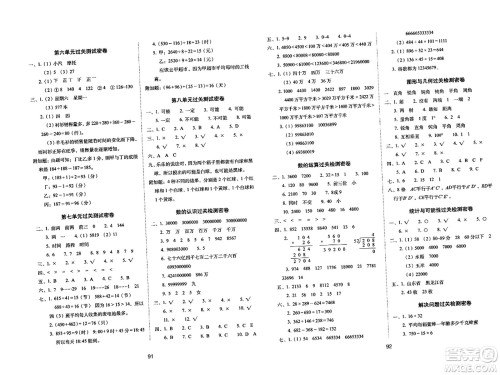 长春出版社2023年秋期末冲刺100分完全试卷四年级数学上册西师大版答案