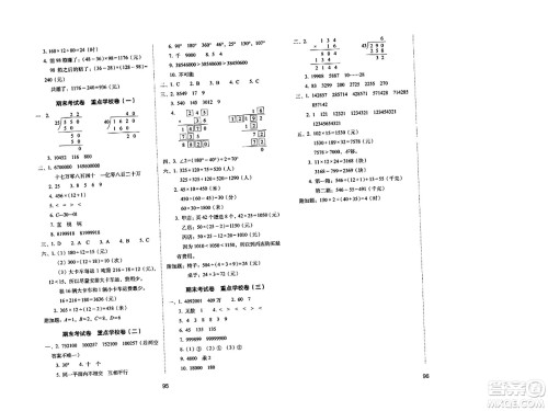 长春出版社2023年秋期末冲刺100分完全试卷四年级数学上册西师大版答案
