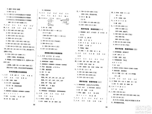 长春出版社2023年秋期末冲刺100分完全试卷四年级数学上册西师大版答案