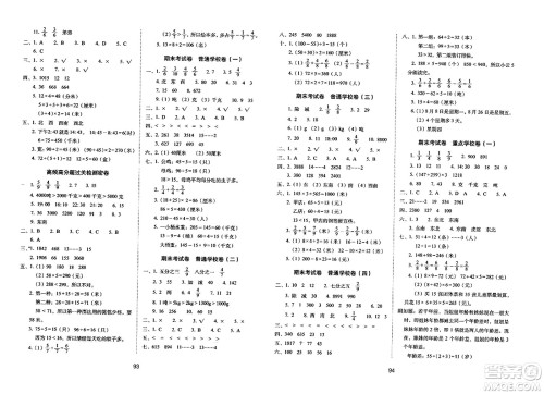 长春出版社2023年秋期末冲刺100分完全试卷三年级数学上册西师大版答案