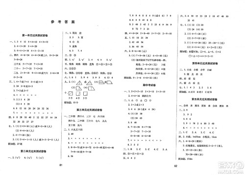 长春出版社2023年秋期末冲刺100分完全试卷二年级数学上册西师大版答案 长春出版社2023年秋期末冲刺100分完全试卷二年级数学上册西师大版答案