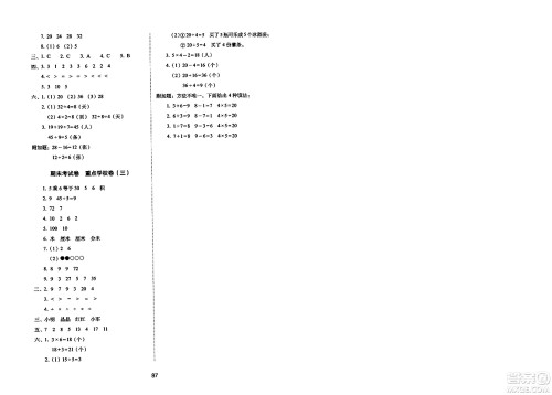 长春出版社2023年秋期末冲刺100分完全试卷二年级数学上册西师大版答案 长春出版社2023年秋期末冲刺100分完全试卷二年级数学上册西师大版答案