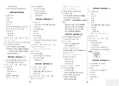 长春出版社2023年秋期末冲刺100分完全试卷二年级数学上册西师大版答案 长春出版社2023年秋期末冲刺100分完全试卷二年级数学上册西师大版答案