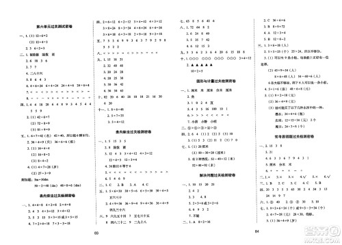 长春出版社2023年秋期末冲刺100分完全试卷二年级数学上册西师大版答案 长春出版社2023年秋期末冲刺100分完全试卷二年级数学上册西师大版答案