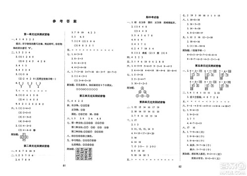 长春出版社2023年秋期末冲刺100分完全试卷一年级数学上册西师大版答案