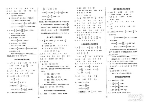 长春出版社2023年秋期末冲刺100分完全试卷六年级数学上册青岛版答案