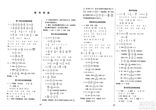 长春出版社2023年秋期末冲刺100分完全试卷六年级数学上册青岛版答案