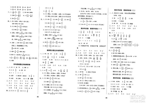 长春出版社2023年秋期末冲刺100分完全试卷六年级数学上册青岛版答案