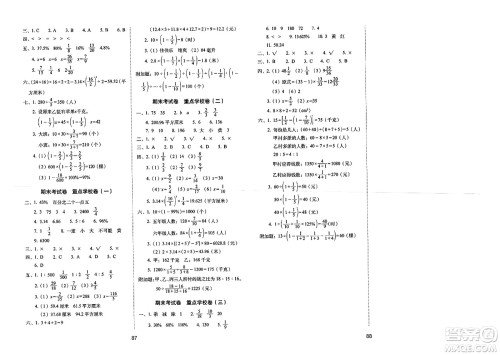 长春出版社2023年秋期末冲刺100分完全试卷六年级数学上册青岛版答案