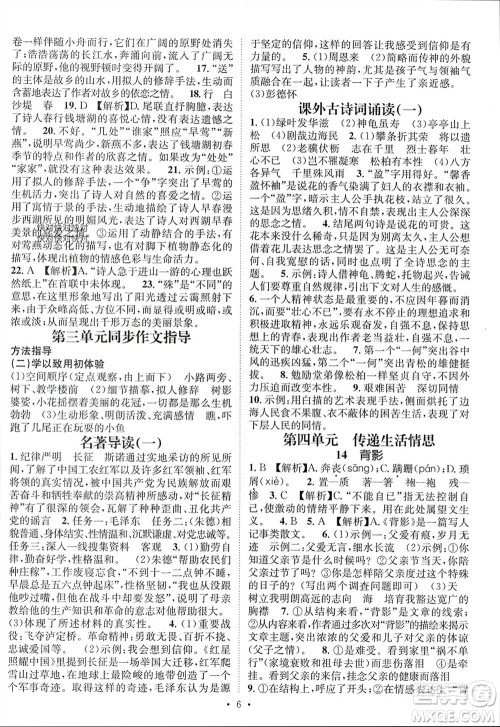 江西教育出版社2023年秋精英新课堂三点分层作业八年级语文上册人教版参考答案