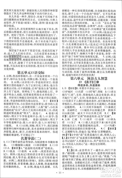 江西教育出版社2023年秋精英新课堂三点分层作业八年级语文上册人教版参考答案