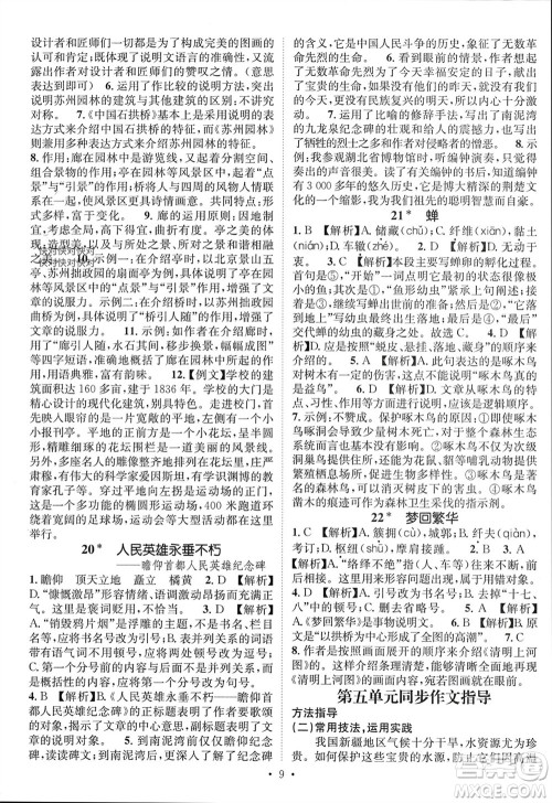 江西教育出版社2023年秋精英新课堂三点分层作业八年级语文上册人教版参考答案