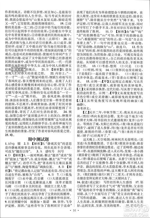 江西教育出版社2023年秋精英新课堂三点分层作业八年级语文上册人教版参考答案