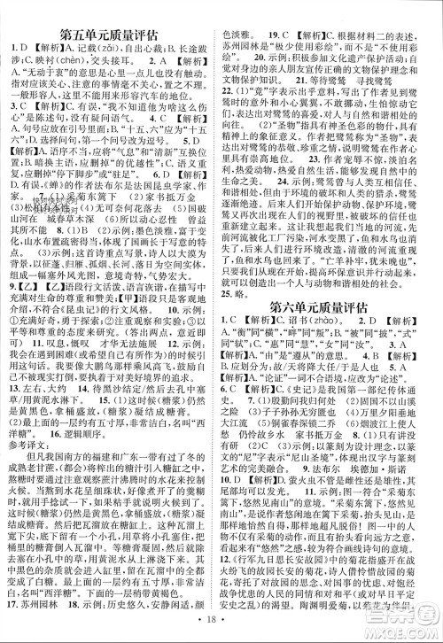 江西教育出版社2023年秋精英新课堂三点分层作业八年级语文上册人教版参考答案