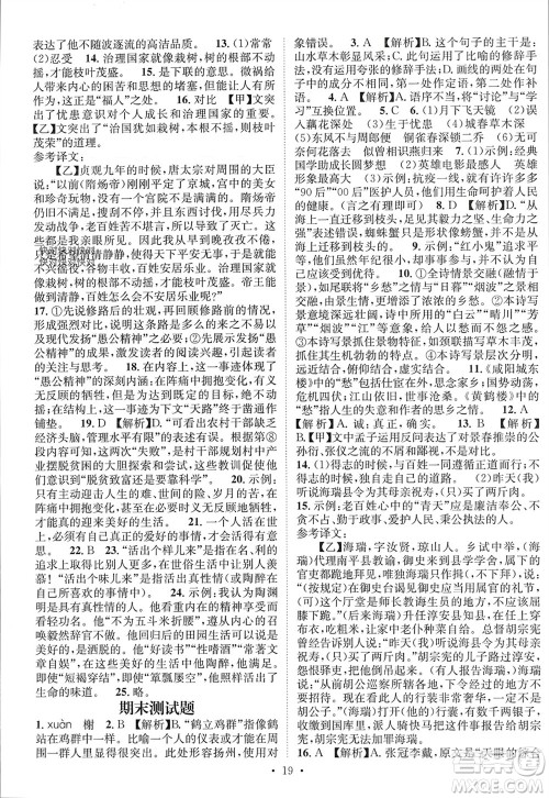 江西教育出版社2023年秋精英新课堂三点分层作业八年级语文上册人教版参考答案