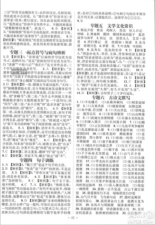 江西教育出版社2023年秋精英新课堂三点分层作业八年级语文上册人教版参考答案