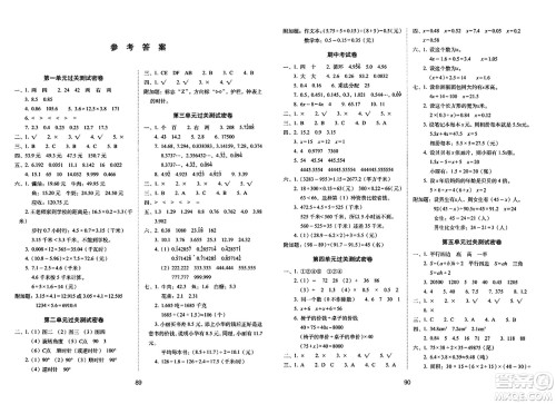 长春出版社2023年秋期末冲刺100分完全试卷五年级数学上册青岛版答案