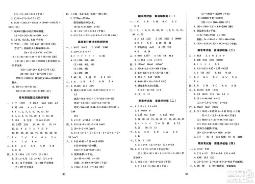 长春出版社2023年秋期末冲刺100分完全试卷五年级数学上册青岛版答案