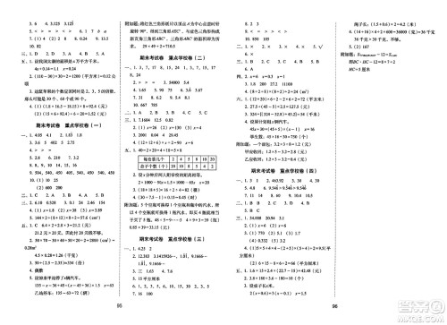 长春出版社2023年秋期末冲刺100分完全试卷五年级数学上册青岛版答案