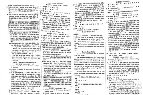 江西教育出版社2023年秋精英新课堂三点分层作业八年级英语上册人教版答案安徽专版参考答案