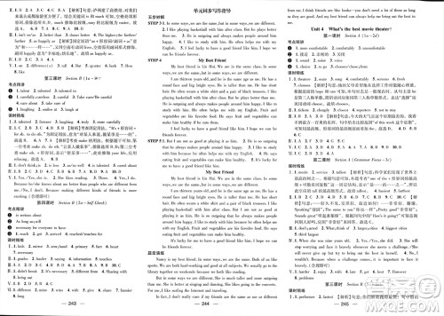 阳光出版社2023年秋精英新课堂三点分层作业八年级英语上册人教版重庆专版参考答案