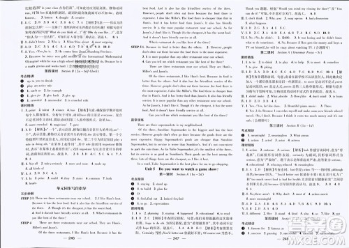 阳光出版社2023年秋精英新课堂三点分层作业八年级英语上册人教版重庆专版参考答案