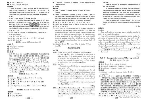 阳光出版社2023年秋精英新课堂三点分层作业八年级英语上册人教版重庆专版参考答案