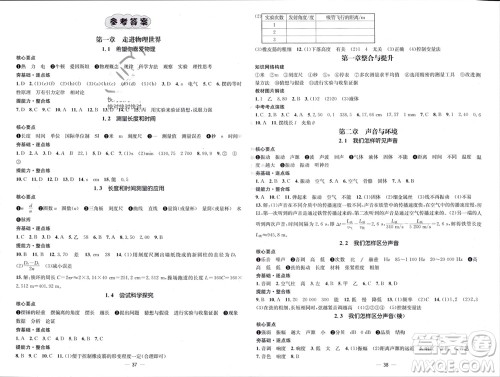 阳光出版社2023年秋精英新课堂三点分层作业八年级物理上册沪粤版参考答案