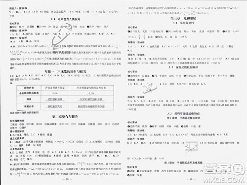 阳光出版社2023年秋精英新课堂三点分层作业八年级物理上册沪粤版参考答案