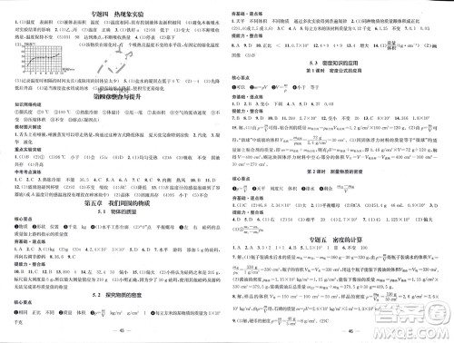 阳光出版社2023年秋精英新课堂三点分层作业八年级物理上册沪粤版参考答案