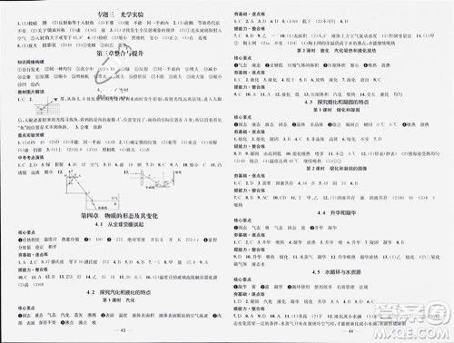 阳光出版社2023年秋精英新课堂三点分层作业八年级物理上册沪粤版参考答案