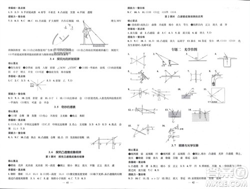 阳光出版社2023年秋精英新课堂三点分层作业八年级物理上册沪粤版参考答案