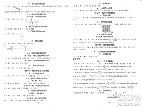 阳光出版社2023年秋精英新课堂三点分层作业八年级物理上册沪粤版参考答案