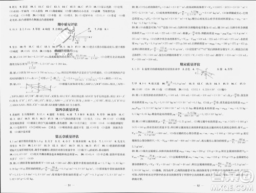 阳光出版社2023年秋精英新课堂三点分层作业八年级物理上册沪粤版参考答案