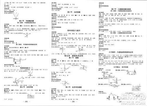 江西教育出版社2023年秋精英新课堂三点分层作业八年级物理上册人教版重庆专版参考答案
