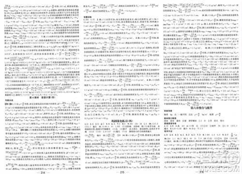 江西教育出版社2023年秋精英新课堂三点分层作业八年级物理上册人教版重庆专版参考答案