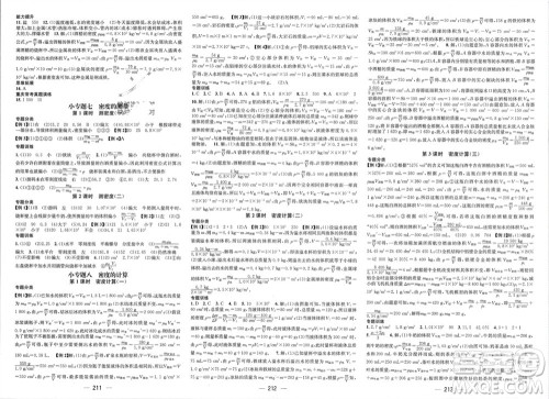 江西教育出版社2023年秋精英新课堂三点分层作业八年级物理上册人教版重庆专版参考答案