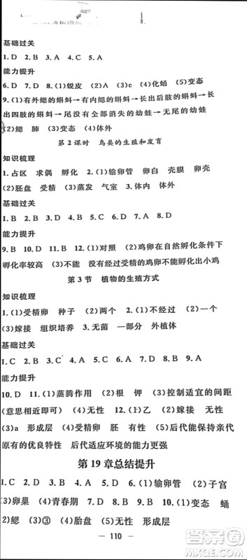 阳光出版社2023年秋精英新课堂三点分层作业八年级生物上册北师大版参考答案 阳光出版社2023年秋精英新课堂三点分层作业八年级生物上册北师大版参考答案