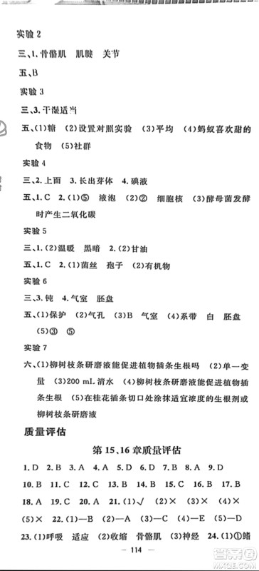 阳光出版社2023年秋精英新课堂三点分层作业八年级生物上册北师大版参考答案 阳光出版社2023年秋精英新课堂三点分层作业八年级生物上册北师大版参考答案