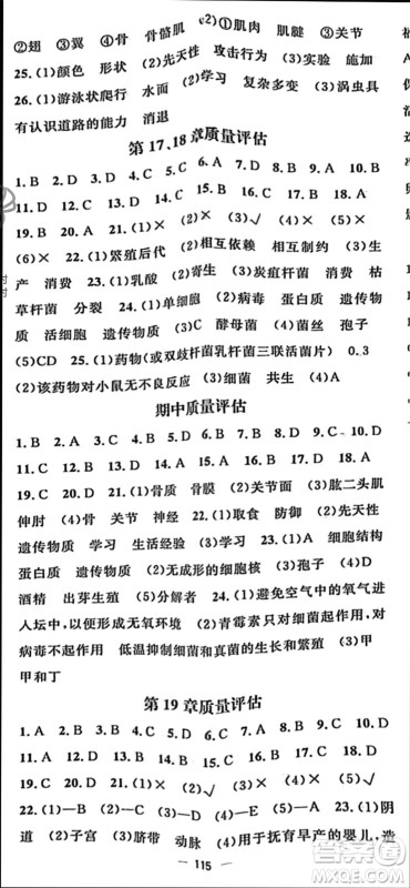 阳光出版社2023年秋精英新课堂三点分层作业八年级生物上册北师大版参考答案 阳光出版社2023年秋精英新课堂三点分层作业八年级生物上册北师大版参考答案