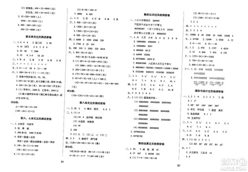 长春出版社2023年秋期末冲刺100分完全试卷四年级数学上册青岛版答案 长春出版社2023年秋期末冲刺100分完全试卷四年级数学上册青岛版答案
