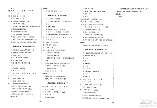 长春出版社2023年秋期末冲刺100分完全试卷四年级数学上册青岛版答案 长春出版社2023年秋期末冲刺100分完全试卷四年级数学上册青岛版答案