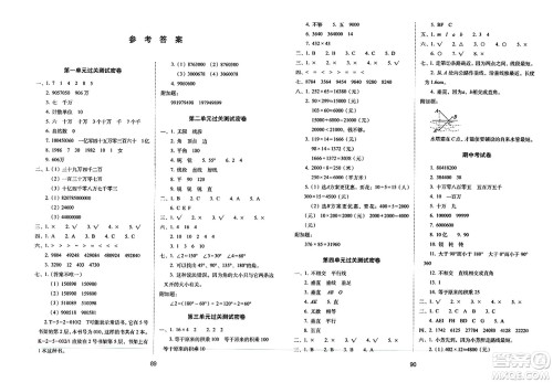 长春出版社2023年秋期末冲刺100分完全试卷四年级数学上册青岛版答案 长春出版社2023年秋期末冲刺100分完全试卷四年级数学上册青岛版答案
