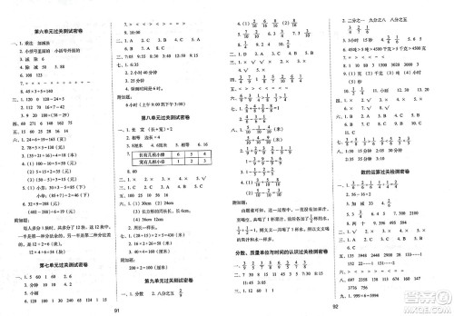 长春出版社2023年秋期末冲刺100分完全试卷三年级数学上册青岛版答案