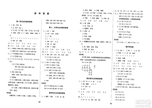 长春出版社2023年秋期末冲刺100分完全试卷三年级数学上册青岛版答案