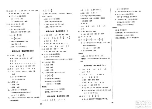 长春出版社2023年秋期末冲刺100分完全试卷三年级数学上册青岛版答案