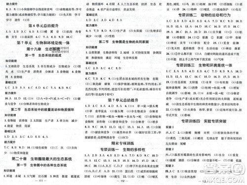 阳光出版社2023年秋精英新课堂三点分层作业八年级生物上册苏教版参考答案