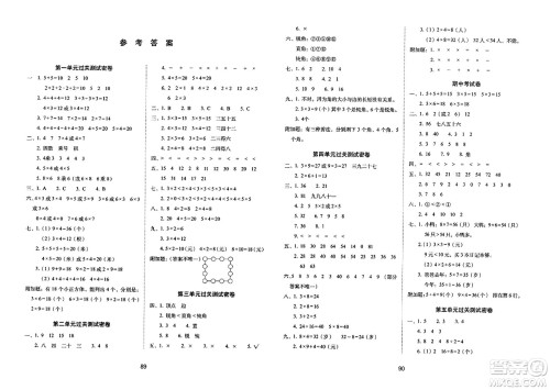 长春出版社2023年秋期末冲刺100分完全试卷二年级数学上册青岛版答案 长春出版社2023年秋期末冲刺100分完全试卷二年级数学上册青岛版答案