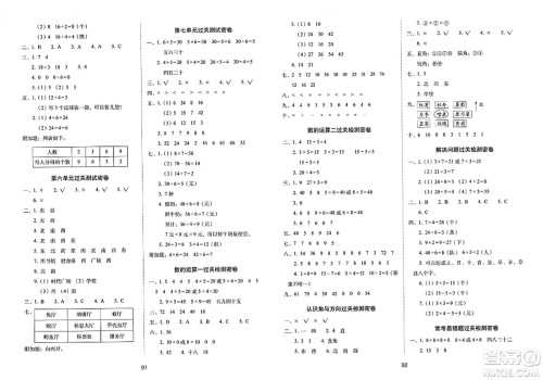 长春出版社2023年秋期末冲刺100分完全试卷二年级数学上册青岛版答案 长春出版社2023年秋期末冲刺100分完全试卷二年级数学上册青岛版答案