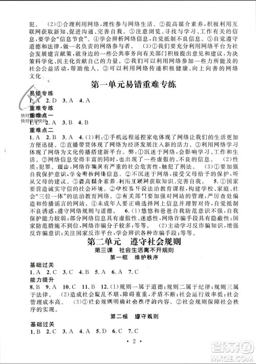 江西教育出版社2023年秋精英新课堂三点分层作业八年级道德与法治上册人教版参考答案